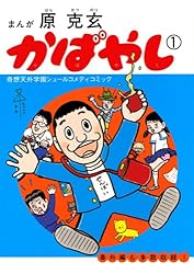 かばやし（1） (ビッグコミックス) | 原克玄 | 青年マンガ | Kindle
